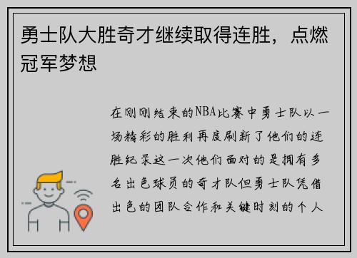勇士队大胜奇才继续取得连胜，点燃冠军梦想