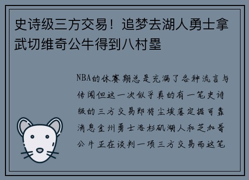 史诗级三方交易！追梦去湖人勇士拿武切维奇公牛得到八村塁