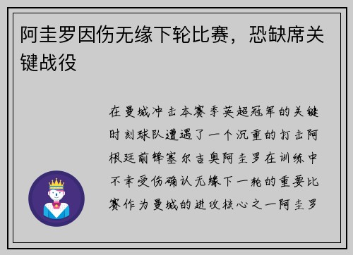 阿圭罗因伤无缘下轮比赛，恐缺席关键战役