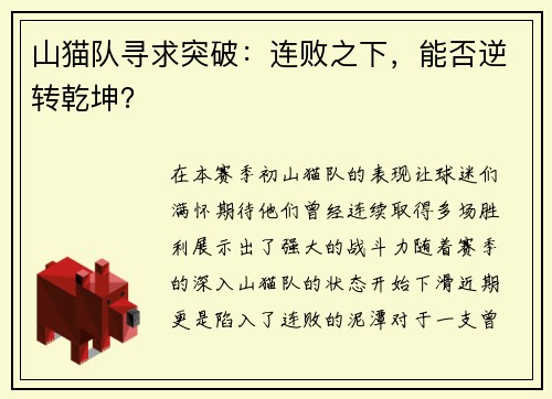 山猫队寻求突破：连败之下，能否逆转乾坤？