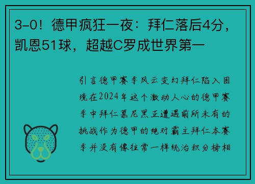 3-0！德甲疯狂一夜：拜仁落后4分，凯恩51球，超越C罗成世界第一