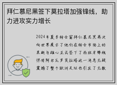 拜仁慕尼黑签下莫拉塔加强锋线，助力进攻实力增长