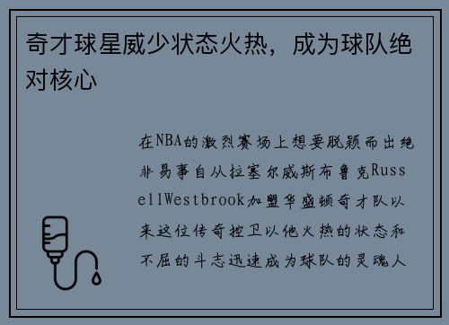 奇才球星威少状态火热，成为球队绝对核心