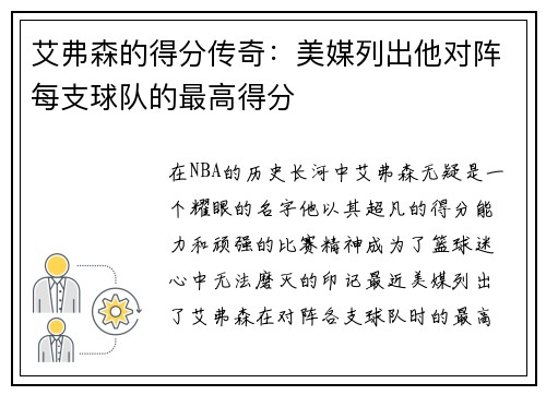 艾弗森的得分传奇：美媒列出他对阵每支球队的最高得分
