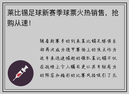 莱比锡足球新赛季球票火热销售，抢购从速！