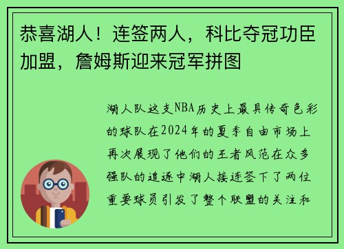 恭喜湖人！连签两人，科比夺冠功臣加盟，詹姆斯迎来冠军拼图