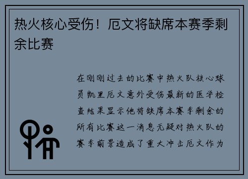 热火核心受伤！厄文将缺席本赛季剩余比赛