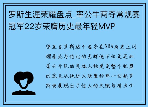 罗斯生涯荣耀盘点_率公牛两夺常规赛冠军22岁荣膺历史最年轻MVP