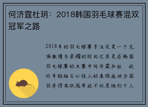 何济霆杜玥：2018韩国羽毛球赛混双冠军之路