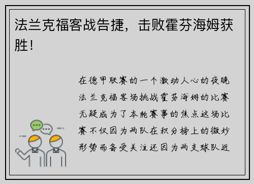 法兰克福客战告捷，击败霍芬海姆获胜！