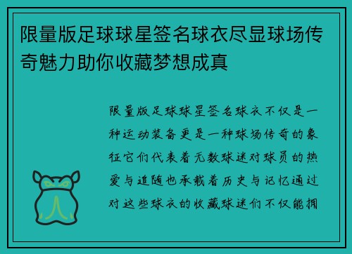 限量版足球球星签名球衣尽显球场传奇魅力助你收藏梦想成真
