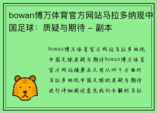 bowan博万体育官方网站马拉多纳观中国足球：质疑与期待 - 副本