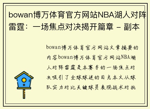 bowan博万体育官方网站NBA湖人对阵雷霆：一场焦点对决揭开篇章 - 副本