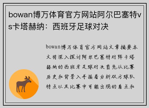 bowan博万体育官方网站阿尔巴塞特vs卡塔赫纳：西班牙足球对决
