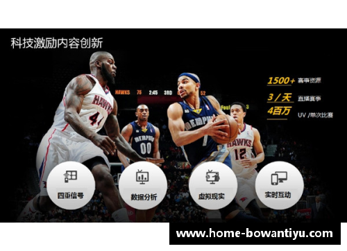 bowan博万体育官方网站深度解析腾讯NBA直播：全方位体验NBA赛事的精彩时刻 - 副本