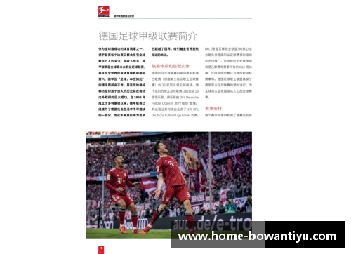 bowan博万体育官方网站德甲高层云南会议：突发混叙计划备战紧急讨论 - 副本