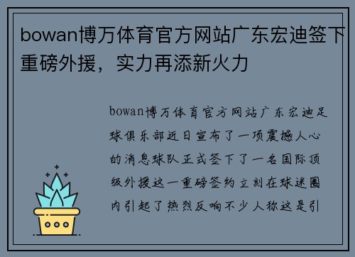 bowan博万体育官方网站广东宏迪签下重磅外援，实力再添新火力
