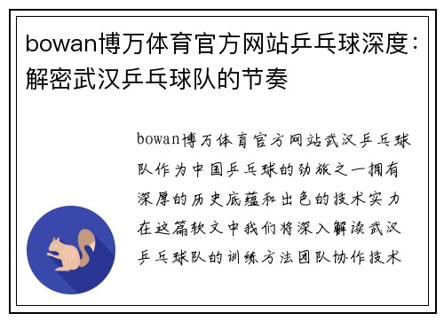 bowan博万体育官方网站乒乓球深度：解密武汉乒乓球队的节奏