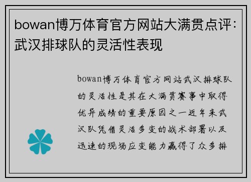 bowan博万体育官方网站大满贯点评：武汉排球队的灵活性表现